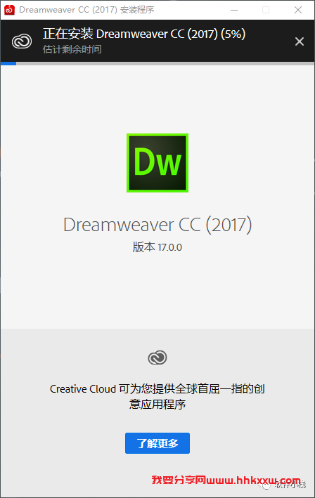 Dreamweaver 2017 软件安装教程