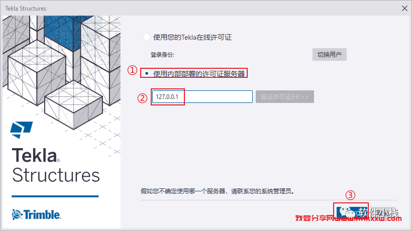 Tekla Structures 2022 软件安装教程 Tekla Structures 2022 软件下载+详细安装步骤