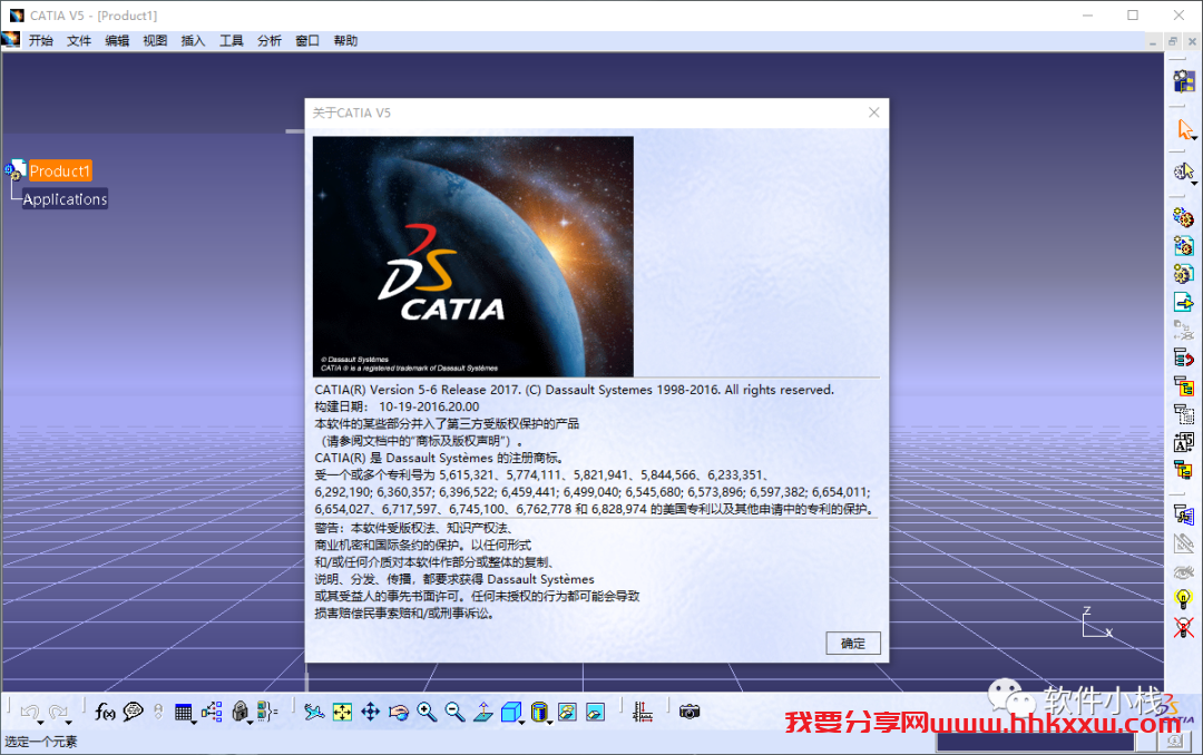 Catia P3 V5-6R2017 软件安装教程 Catia P3 V5-6R 2017 中文版安装下载及图文安装教程