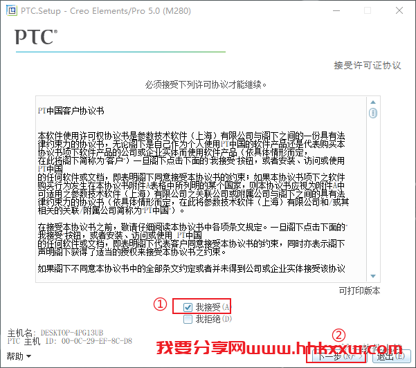 Proe5.0M280 软件安装教程