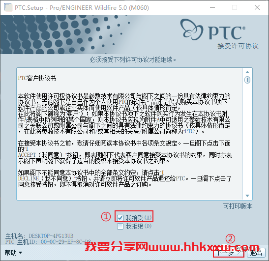 Proe5.0 软件安装教程 Proe5.0安装图文教程(含安装包和安装视频)