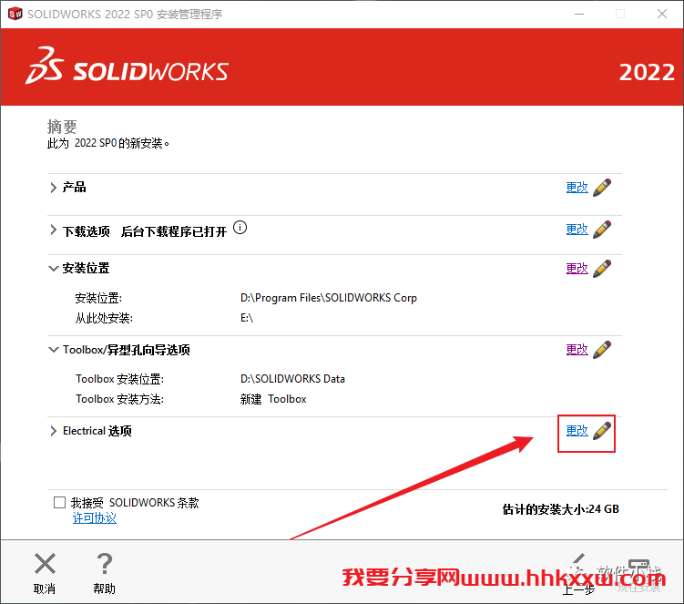 SolidWorks 2022 软件安装教程 SolidWorks 2022 软件安装教程(含下载地址链接)