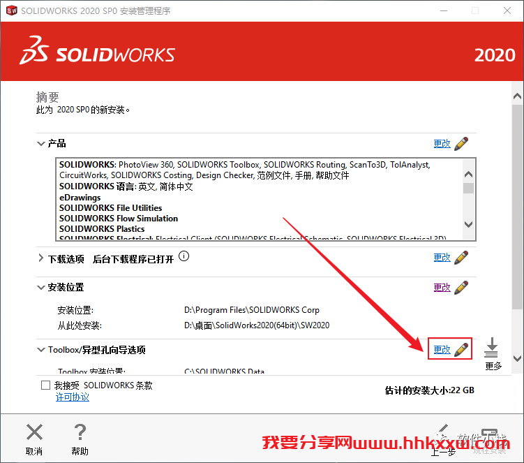 SolidWorks 2020 软件安装教程 SolidWorks 2020 软件下载及安装教程
