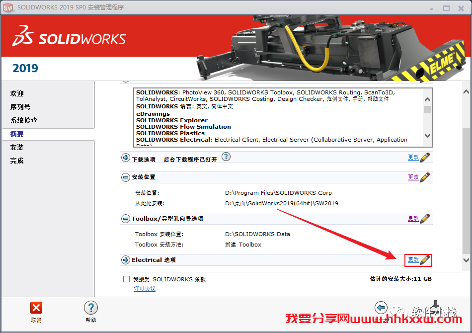 SolidWorks 2019 软件安装教程 SolidWorks 2019 软件安装图文教程(含安装包和安装视频)