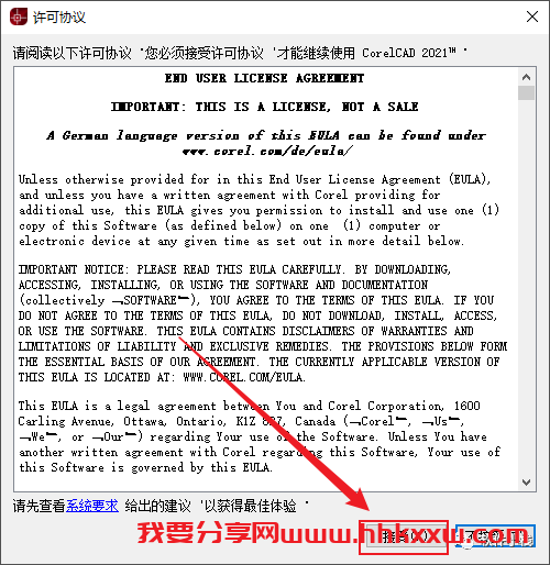 CorelCAD 2021 软件安装教程 CorelCAD2021图文详细安装教程【附安装包】