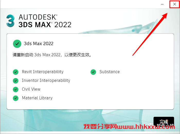 3ds Max 2022 软件安装教程