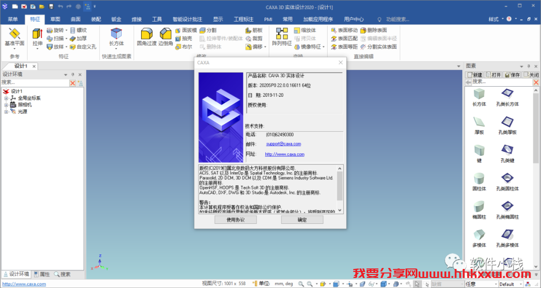CAXA 3D 实体设计 2020 软件安装教程 【实用软件】CAXA3D实体设计2020安装教程(附下载地址链接)