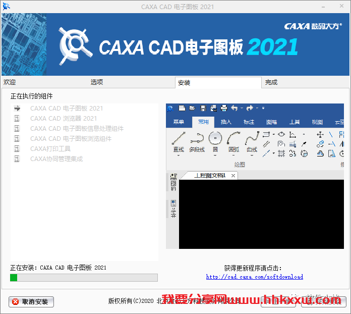 CAXA 电子图版 2021 软件安装教程