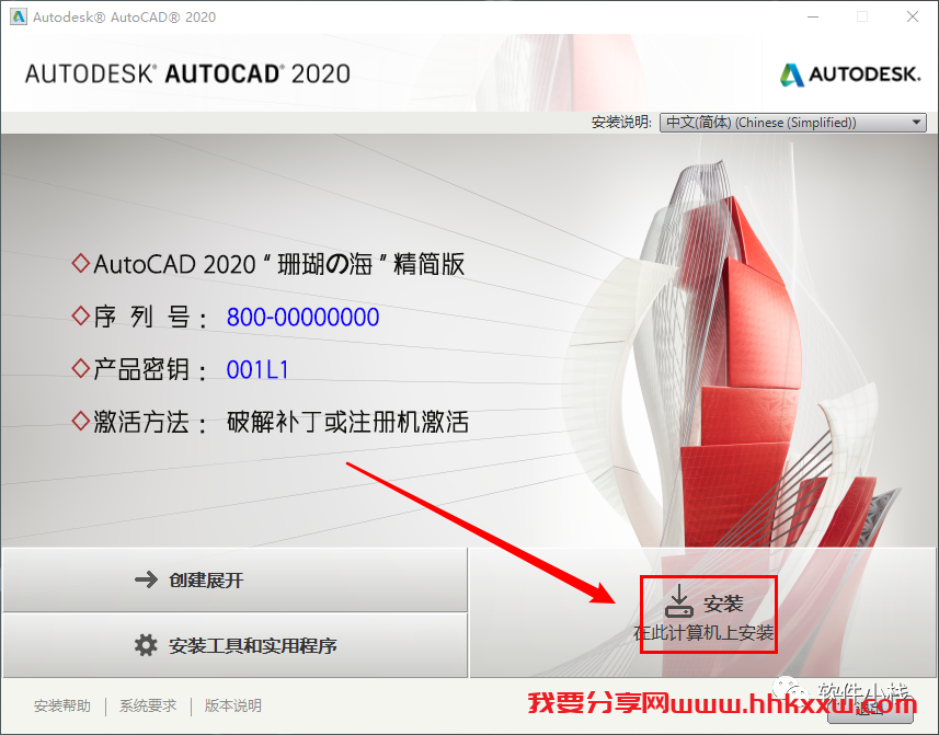 CAD 精简版 2020 软件安装教程 cad精简版2020安装教程(2020版CAD安装软件及安装步骤分享)