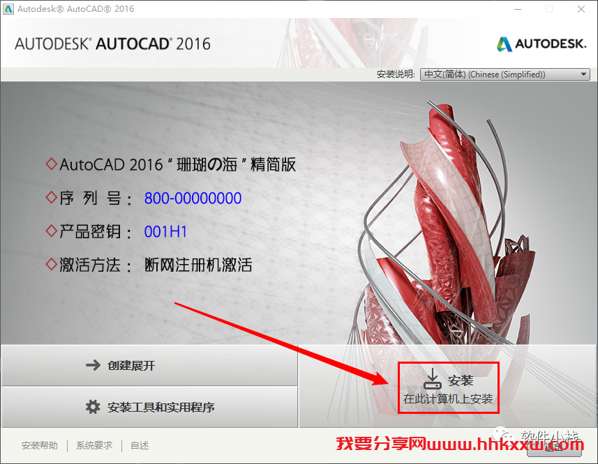 CAD 精简版 2016 软件安装教程 CAD 精简版 2016 软件安装包下载(和安装教程/步骤)