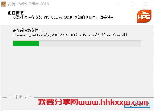 WPS 2016 软件安装教程 WPS 2016(PC版)软件安装包下载及安装图解教程