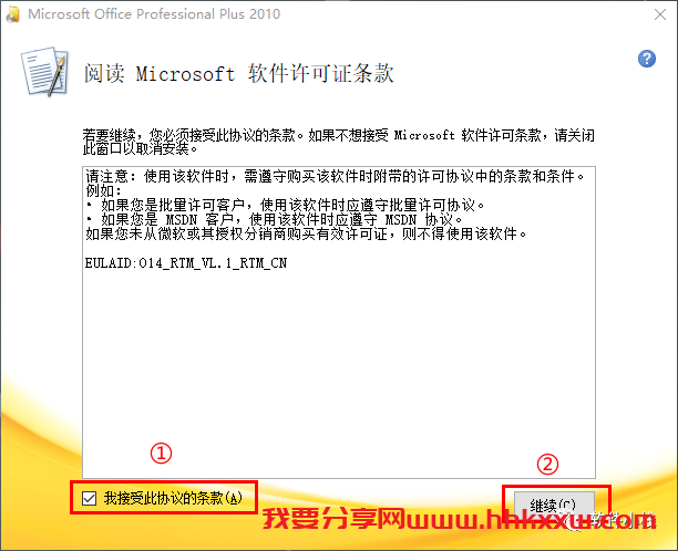 Office 2010 软件安装教程