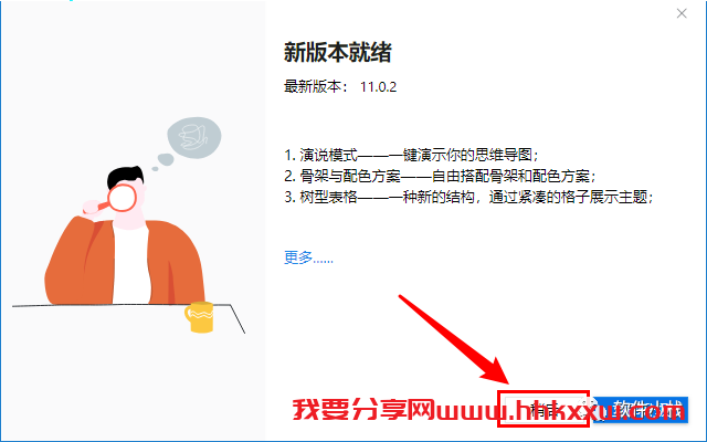 XMind 2020 安装教程 XMind 2020 思维导图软件安装详细教程及软件下载地址