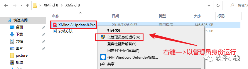 XMind 8 安装教程 【实用软件】XMind 8 软件下载及安装教程