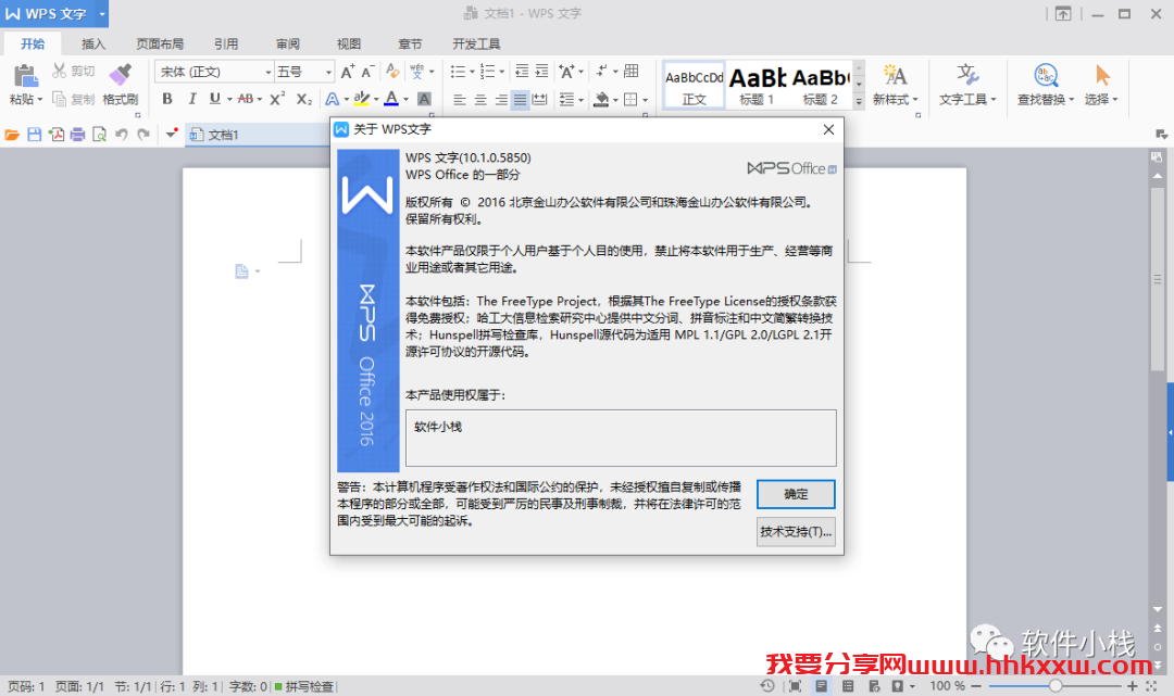 WPS office 2016 软件安装教程 WPS office 2016 软件安装包下载及安装教程