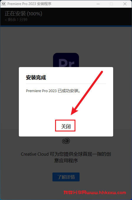 Premiere 2023 软件安装教程 Premiere 2023 软件详细安装教程及下载