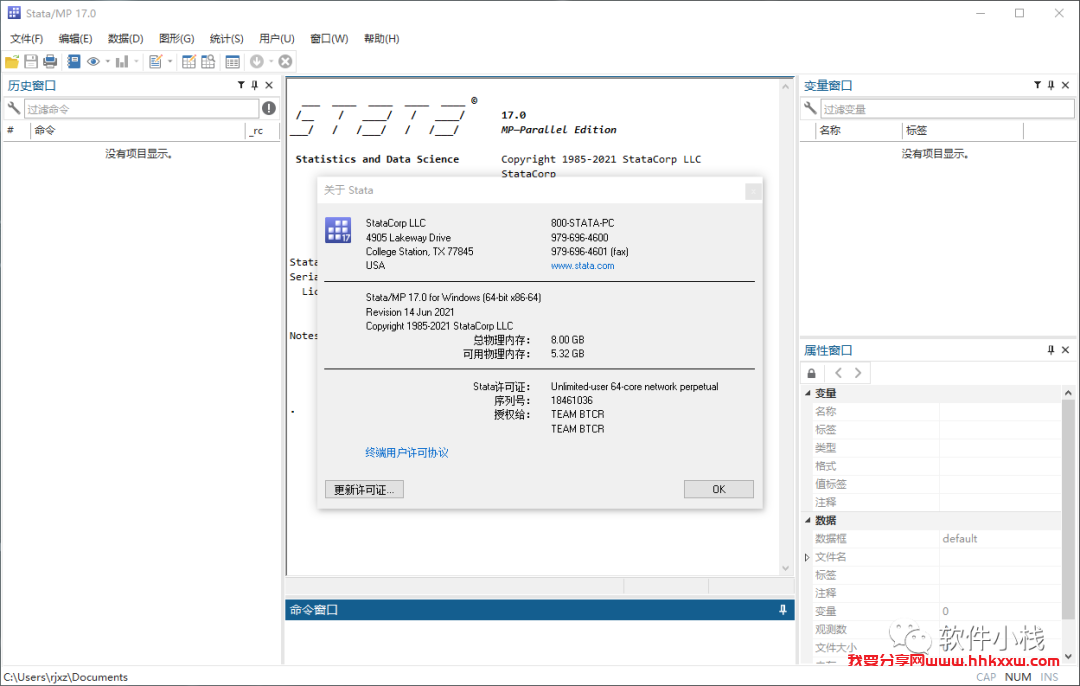 Stata 17 软件安装教程 Stata 17 软件安装包下载以及安装教程分享