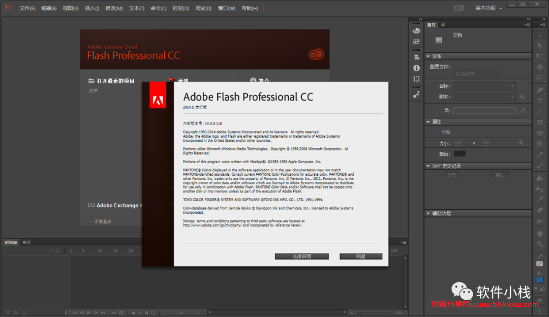 Flash 2014 软件安装教程 【实用软件】Adobe Flash 2014 下载及安装教程