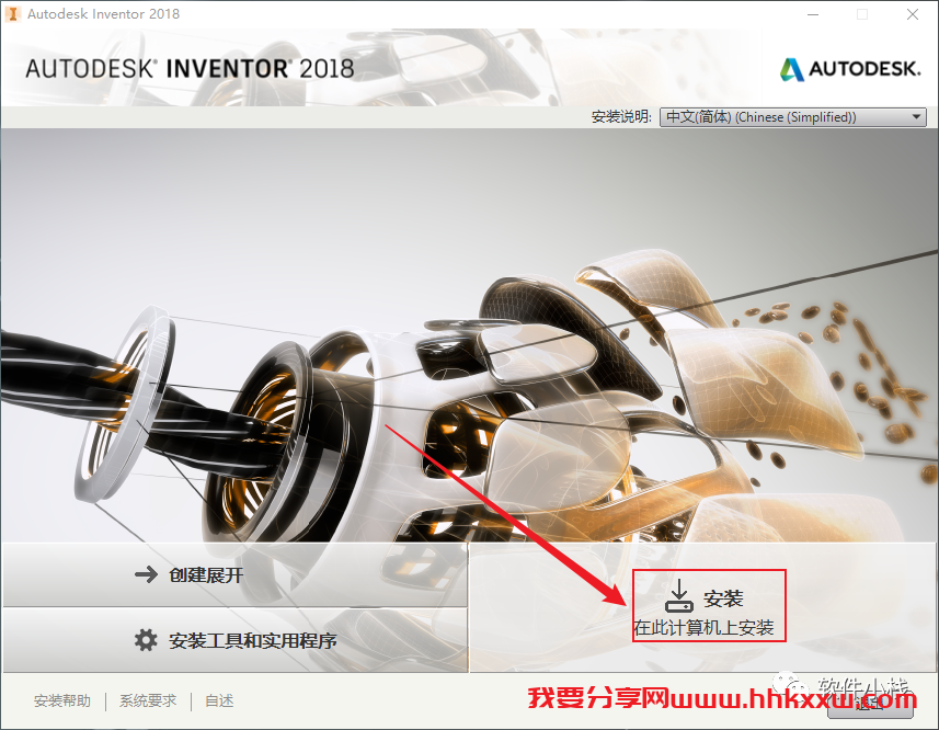 Inventor 2018 软件安装教程 Inventor 2018 中文版图文安装教程(附软件安装包)
