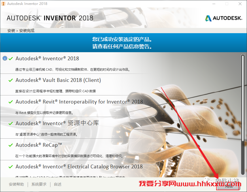 Inventor 2018 软件安装教程 Inventor 2018 中文版图文安装教程(附软件安装包)