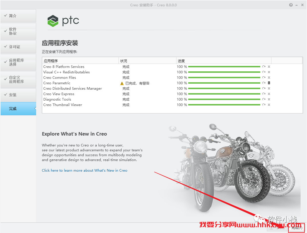 Creo8.0 软件安装教程 creo8.0最新版软件下载附加详细安装教程