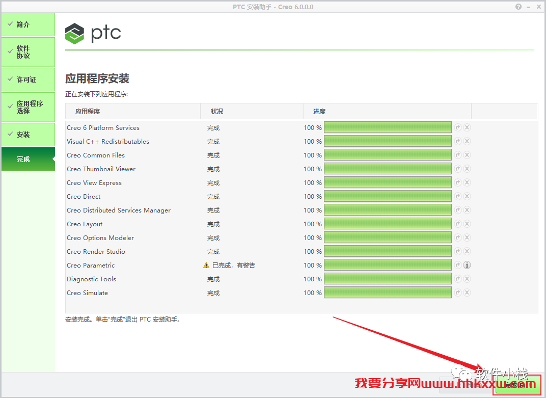 Creo6.0 软件安装教程