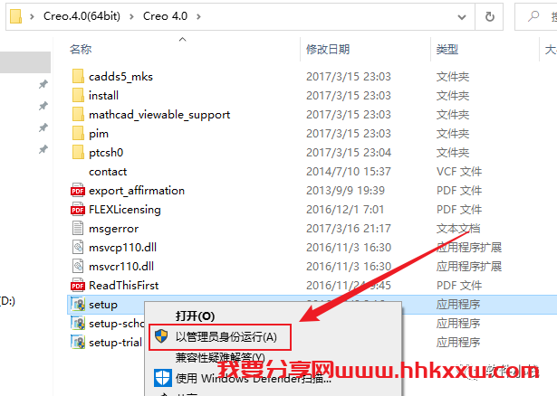 Creo4.0 软件安装教程 Creo4.0 中文版软件安装包下载及图文安装教程
