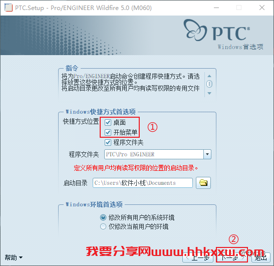 Proe5.0 软件安装教程