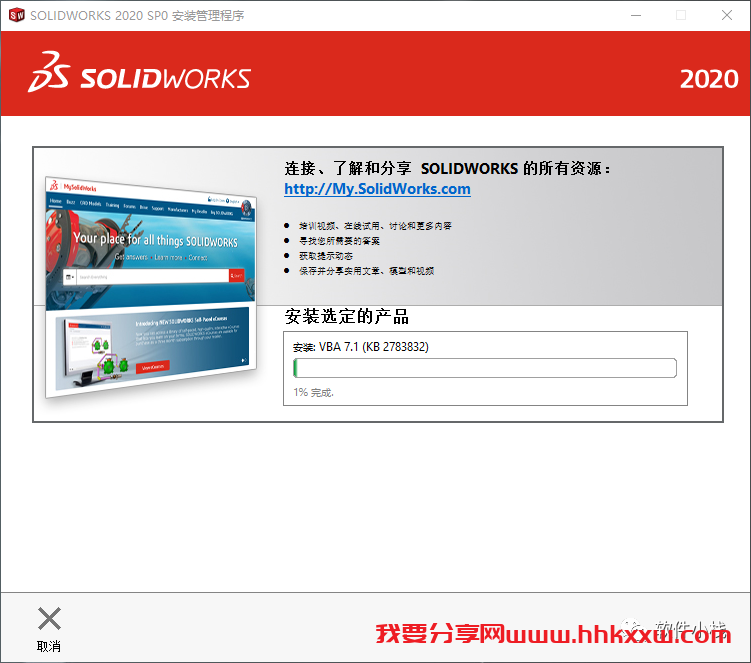 SolidWorks 2020 软件安装教程 SolidWorks 2020 软件下载及安装教程