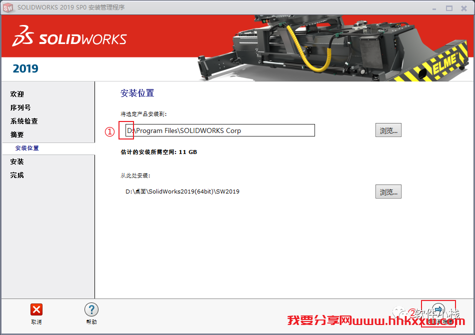 SolidWorks 2019 软件安装教程 SolidWorks 2019 软件安装图文教程(含安装包和安装视频)