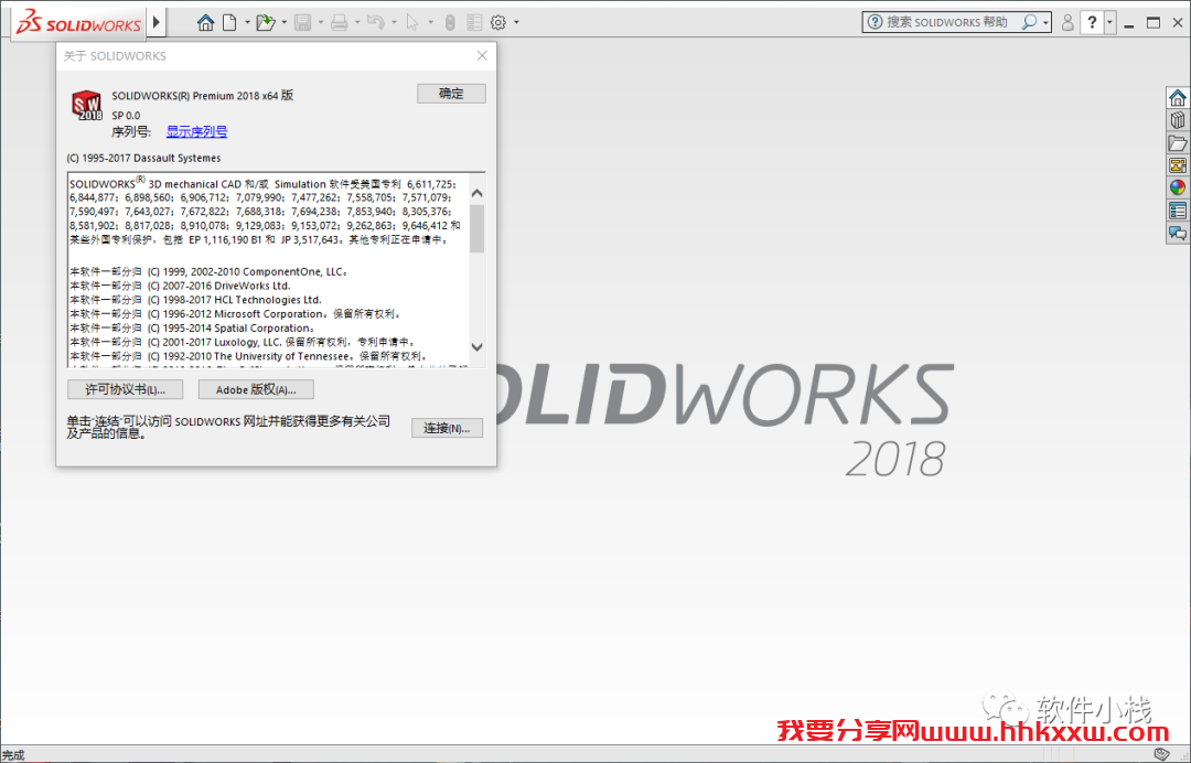 SolidWorks 2018 软件安装教程 SolidWorks 2018 中文版安装包下载及「SW 2018」图文安装教程