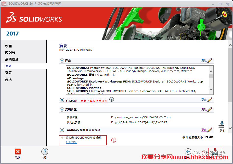 SolidWorks 2017 软件安装教程 SolidWorks 2017 软件安装包下载(和安装教程/步骤)