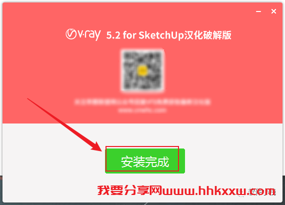 V-Ray5.2 for SketchUp 软件安装教程