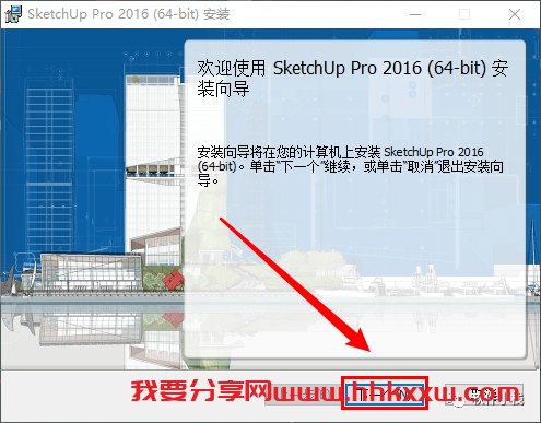 SketchUp 2016 （草图大师）软件安装教程