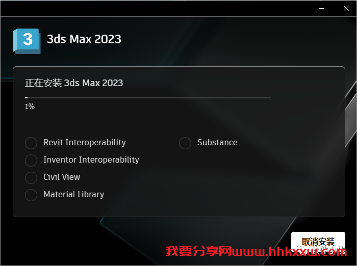 3ds Max 2023 软件安装教程