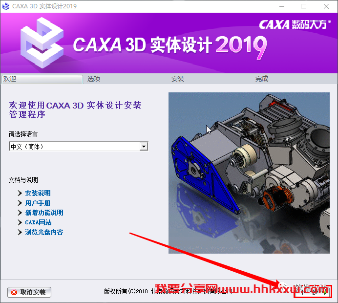 CAXA 3D 实体设计 2019 软件安装教程