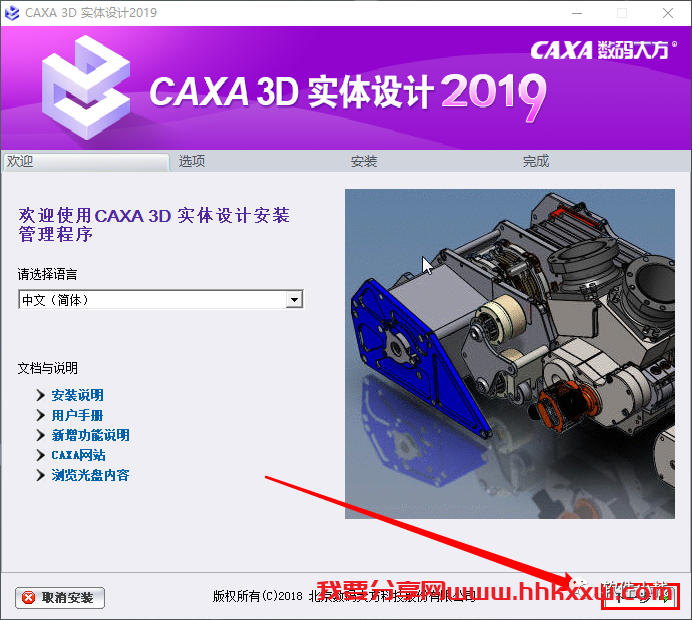 CAXA 3D 实体设计 2019 软件安装教程 CAXA 3D实体设计 2019软件安装包和安装教程