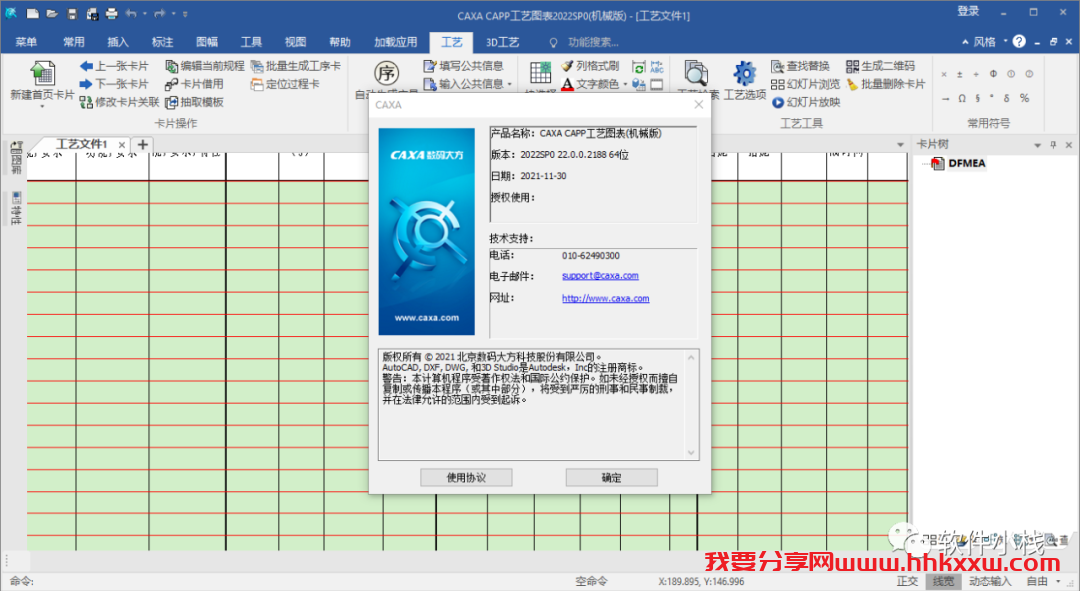 CAXA 工艺图表 2022 软件安装教程 CAXA 工艺图表2022软件最新版下载附加详细安装步骤