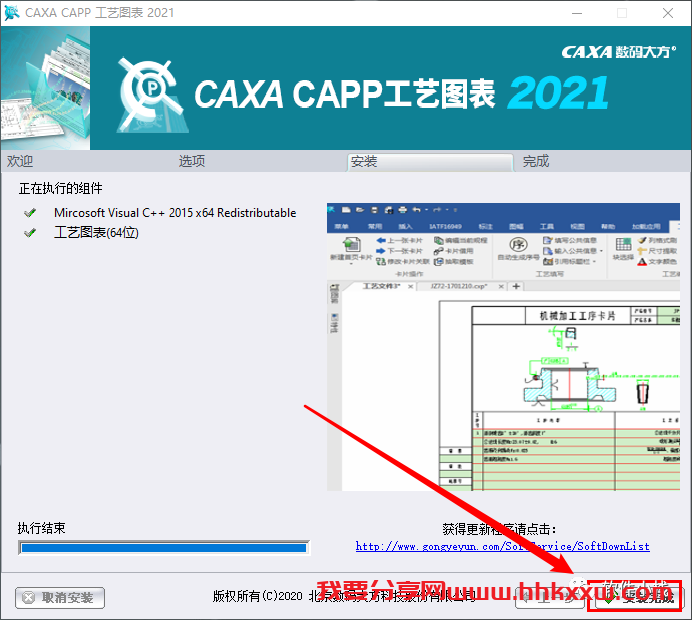 CAXA 工艺图表 2021 软件安装教程