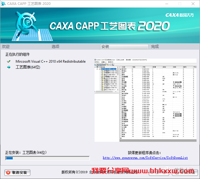 CAXA 工艺图表 2020 软件安装教程 CAXA 工艺图表 2020软件安装教程(附下载地址链接)
