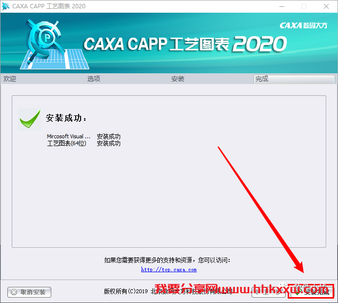 CAXA 工艺图表 2020 软件安装教程 CAXA 工艺图表 2020软件安装教程(附下载地址链接)