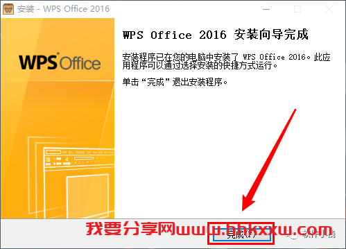 WPS 2016 软件安装教程 WPS 2016(PC版)软件安装包下载及安装图解教程