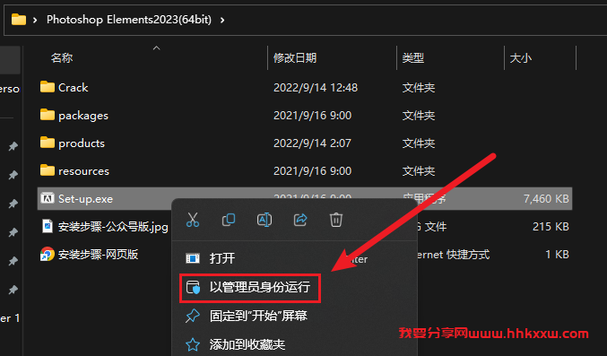 Photoshop Elements 2023 软件安装教程 Photoshop Elements 2023 软件最新版下载+详细安装步骤