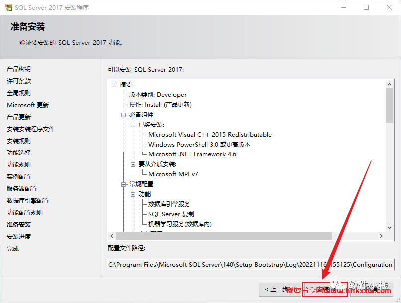 SQL Server 2017 软件安装教程 SQL Server 2017 软件下载+详细安装步骤