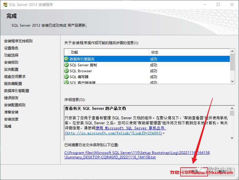 SQL Server 2012 软件安装教程 SQL Server 2012 软件安装包下载(和安装教程/步骤)