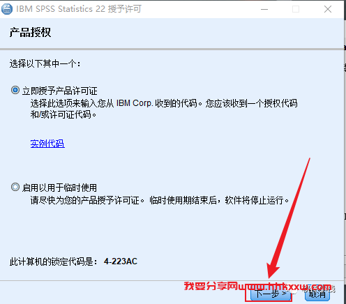 SPSS 22 软件安装教程 SPSS 22 软件安装包下载以及安装教程分享