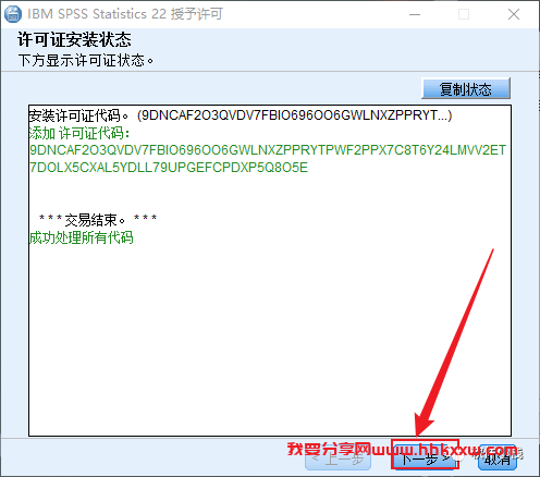 SPSS 22 软件安装教程 SPSS 22 软件安装包下载以及安装教程分享