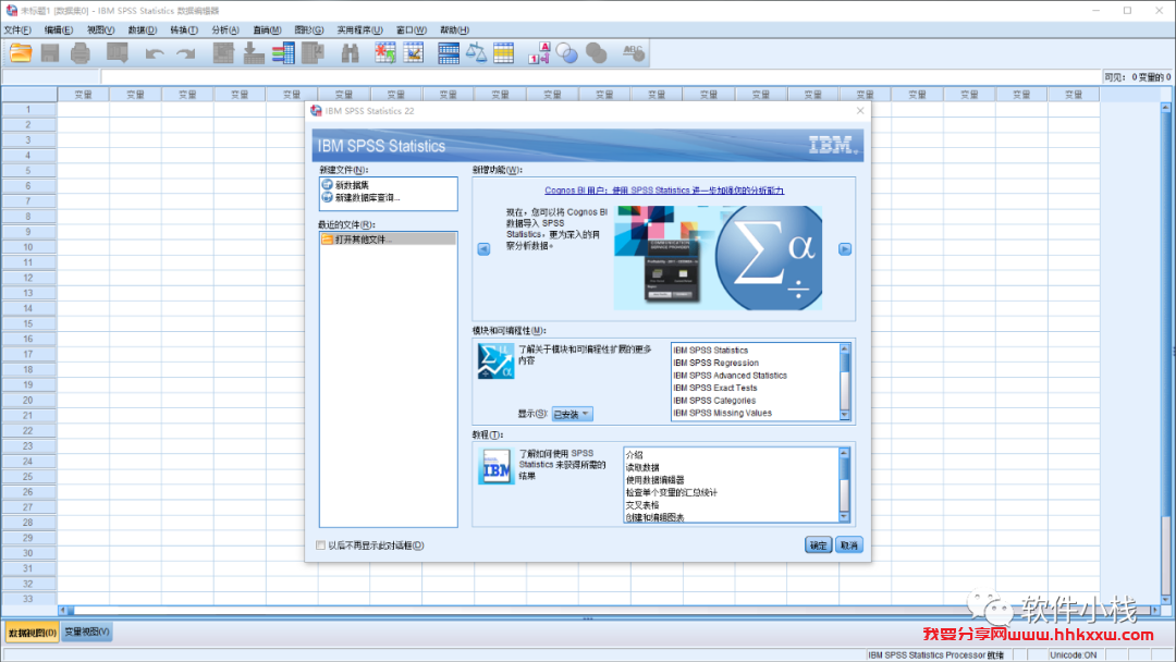 SPSS 22 软件安装教程 SPSS 22 软件安装包下载以及安装教程分享