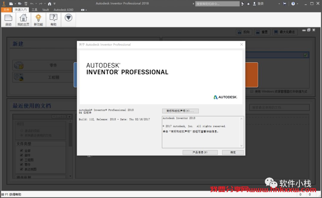 Inventor 2018 软件安装教程 Inventor 2018 中文版图文安装教程(附软件安装包)
