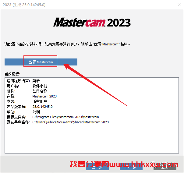 Mastercam 2023 软件安装教程 三维实体造型软件 Mastercam 2023 最新下载及图文安装激活教程